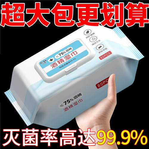 含75度酒精消毒湿巾杀菌湿纸巾
