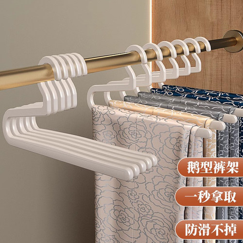 鹅型裤架家用挂裤子衣架专用无痕