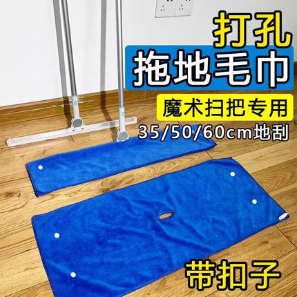 魔术扫把专用抹布刮水拖地两用布套保洁毛巾拖把地刮打孔按扣加厚