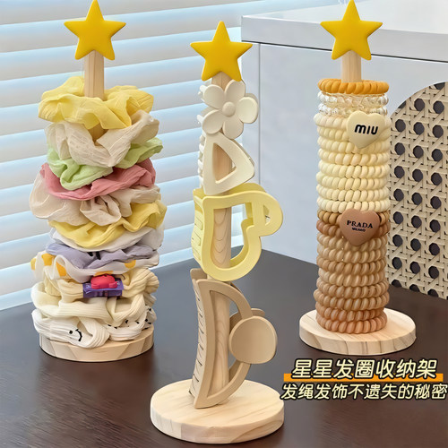 星星实木发圈收纳展示架