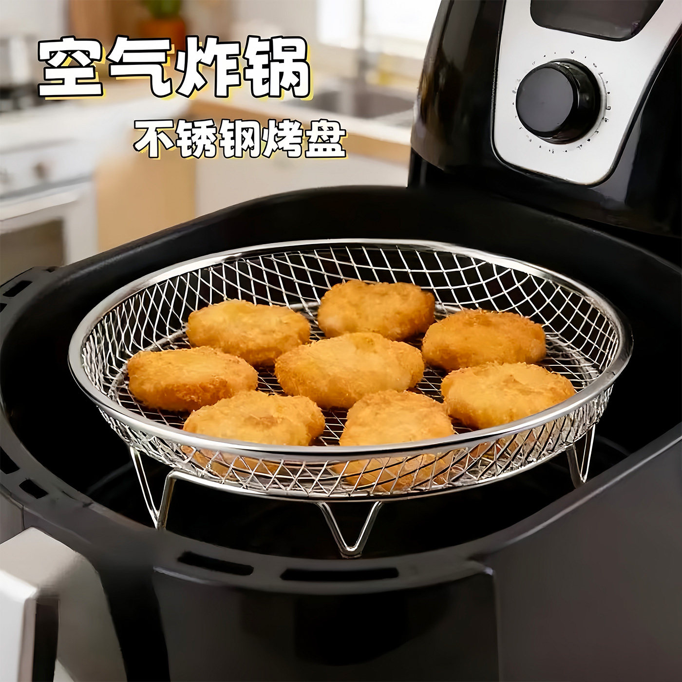 空气炸锅不锈钢圆形加高沥油篮