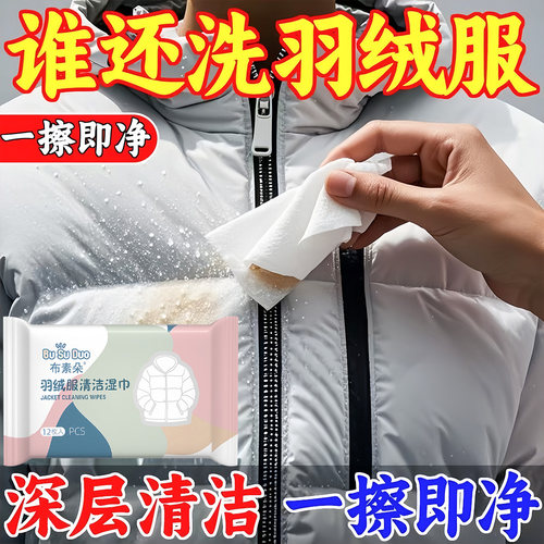 羽绒服去油免洗去渍湿巾