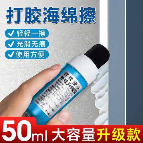 打胶接头海绵擦抹平无痕