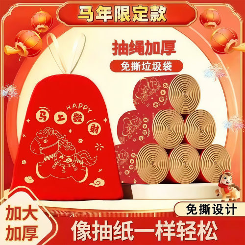 马上发财中国红免撕抽绳垃圾袋子