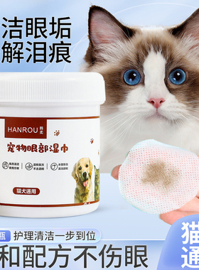 宠物泪痕湿巾猫咪去眼屎擦眼睛狗狗博美比熊泪痕神器眼部清洁专用