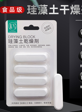 防潮除湿干燥剂米面硅藻土干燥条干燥块吸湿棒茶叶药材防霉防潮包