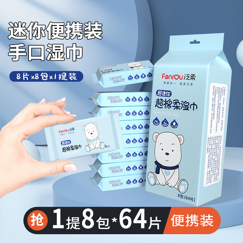 便携式婴儿湿纸巾湿纸巾泛柔