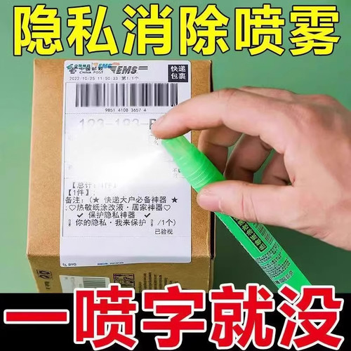 热敏纸涂改液快递单消除液无痕