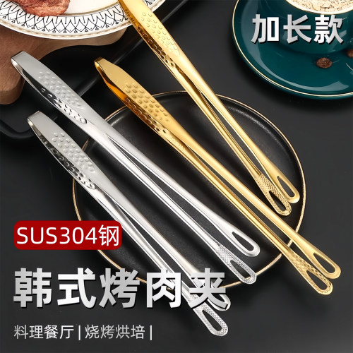 厨房家用304不锈钢韩式烤肉夹子