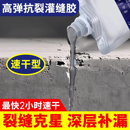 速干灌缝胶防水胶补漏裂缝渗水泥地面修补剂聚脲屋顶堵漏王填缝剂 - 封面