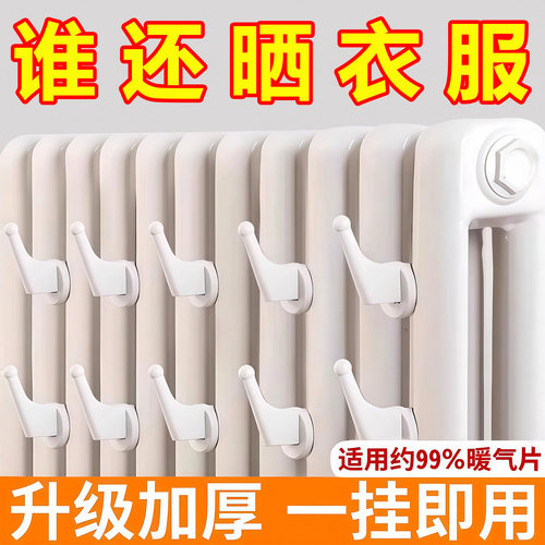 暖气片挂钩晾衣架衣物烘干置物架