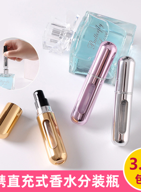 高端香水分装瓶底部充装香水瓶便携旅行分装器喷雾瓶空瓶香水瓶子