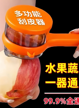多功能削皮刀可视储存厨房家用苹果芦笋梨自带收纳仓削皮器刮皮刀