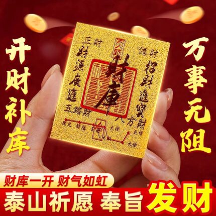 招财进宝财库贴开财补财补库2026新款聚财补库用品金箔财库手机贴
