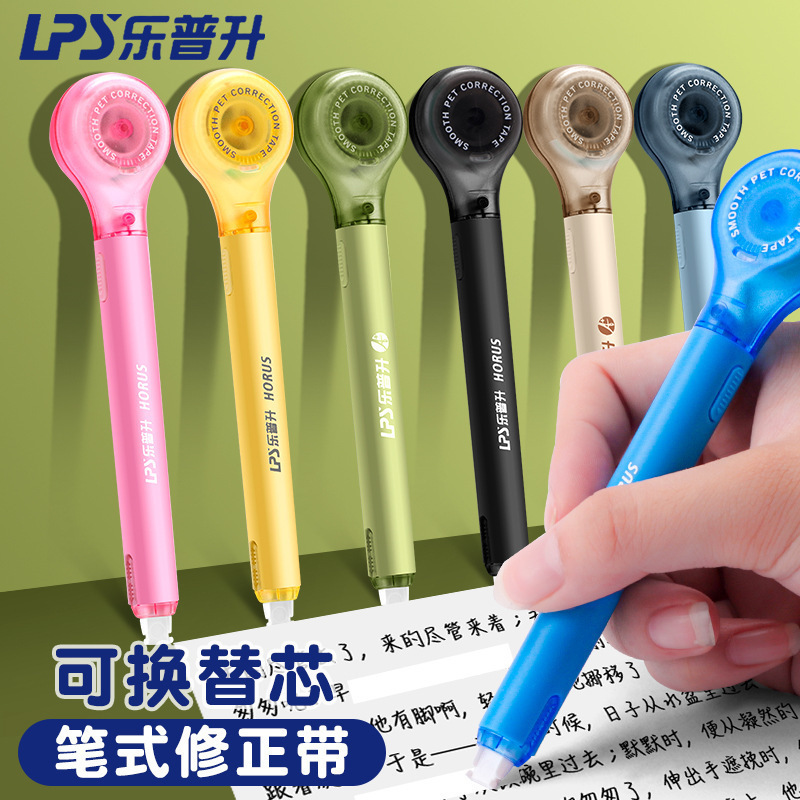 乐普升修正带小学生专用涂改带替芯笔式修正带高颜值初中生修改带