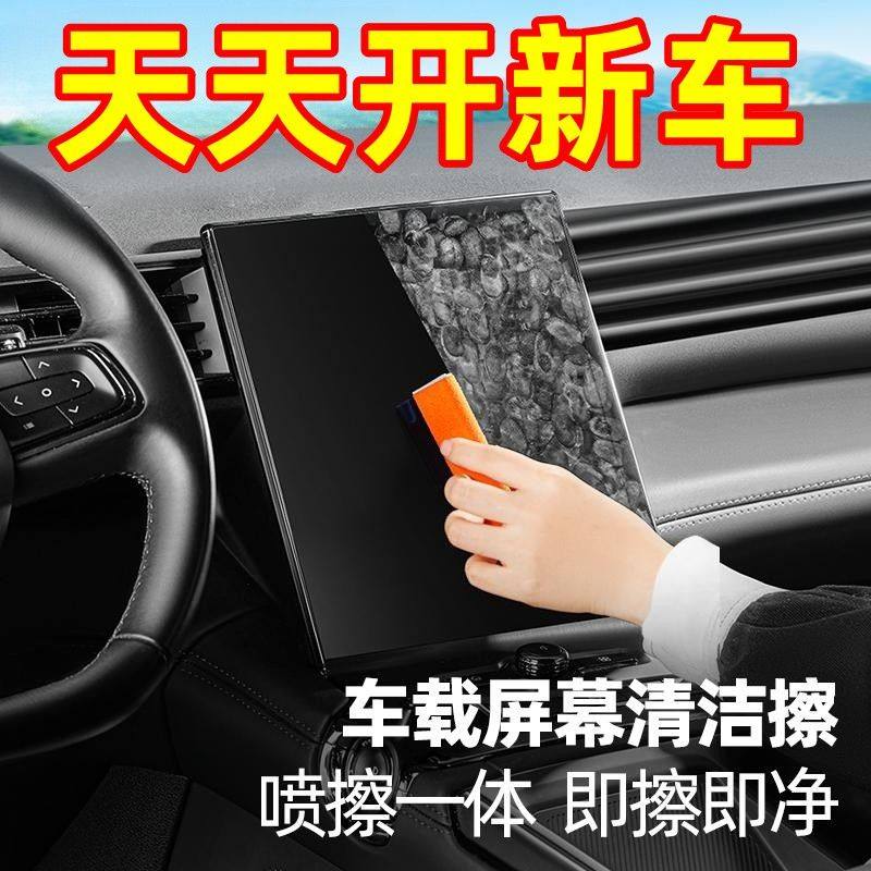 汽车屏幕清洁剂中控屏去污防指纹