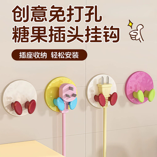免打孔强力插头挂钩收纳固定器
