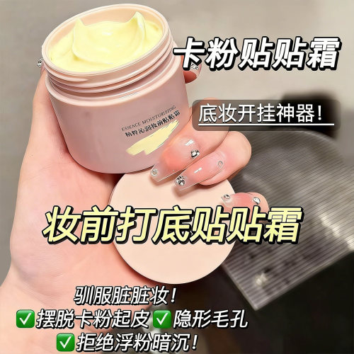 TWG贴贴霜妆前隔离保湿不卡粉