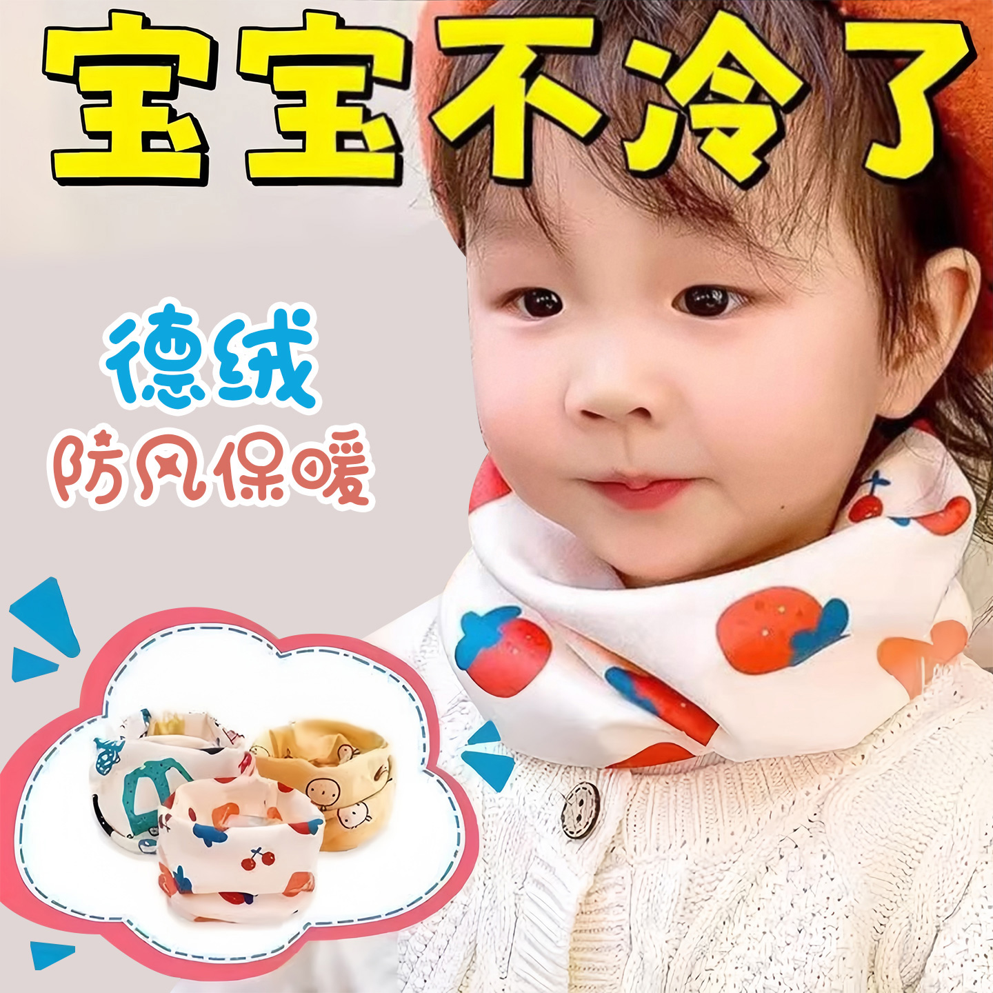 春秋冬季儿童围脖保暖双层脖套