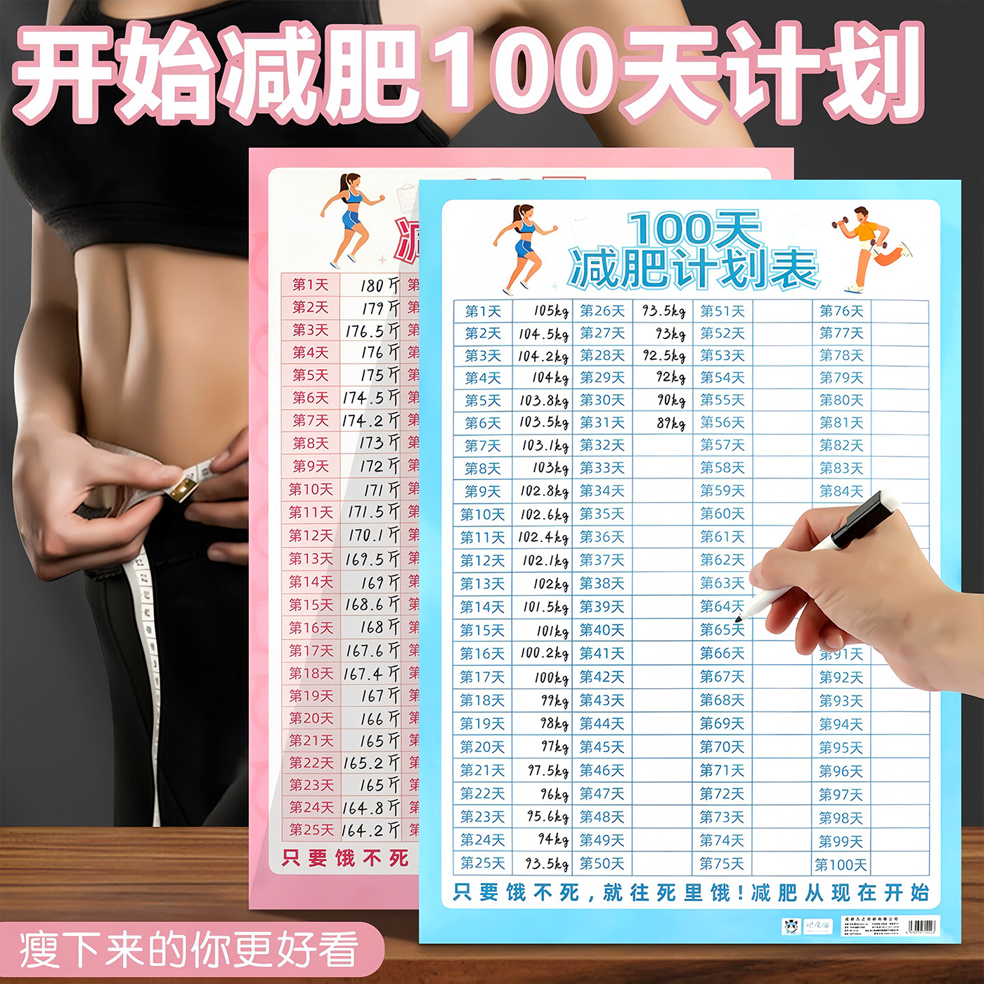 100天瘦身计划表自律打卡墙贴