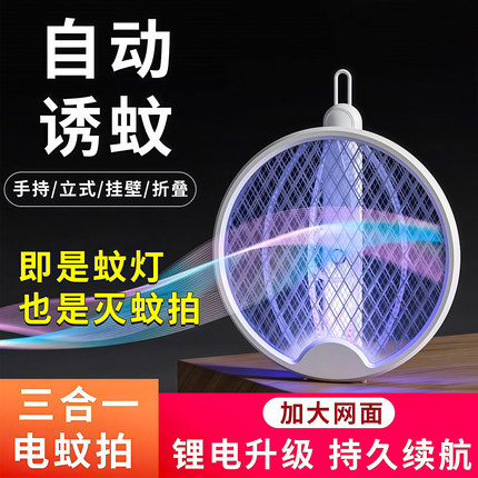 折叠电蚊拍充电式强力手持三合一苍蝇拍家用灭蚊器usb灭蚊灯神器