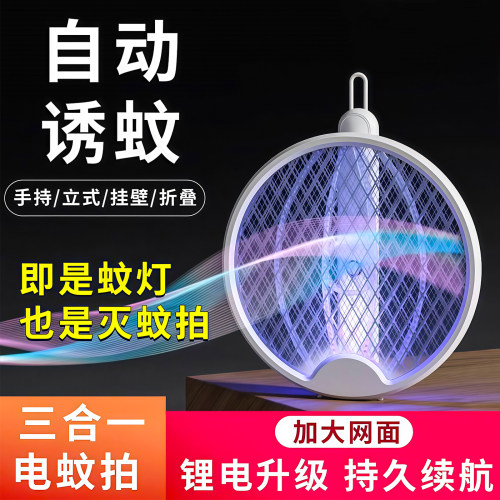 折叠电蚊拍充电式强力手持灭蚊器