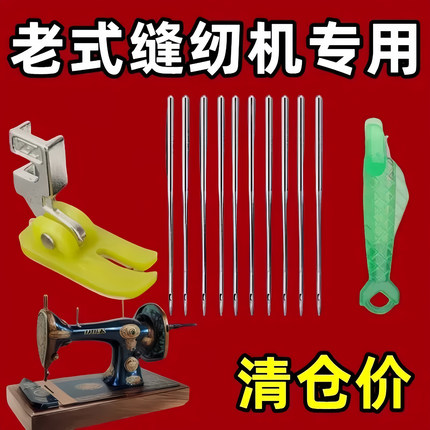 老式缝纫机针14号机针防跳线+弹力压脚赠送两个穿针神器配件套装