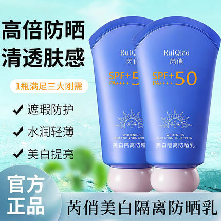 高倍美白隔离防晒霜补水提亮遮瑕三合一防晒乳防水防汗防紫外线女