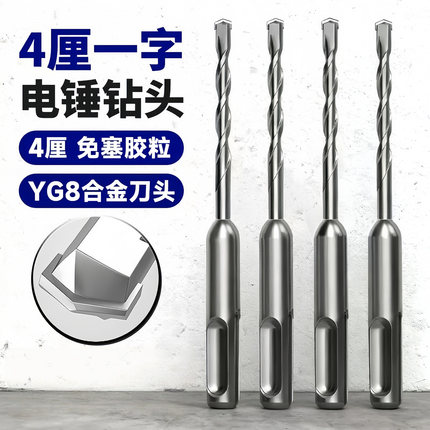 4mm电锤冲击钻头免打胶塞快速固定线管水管打混凝土开打孔凿子