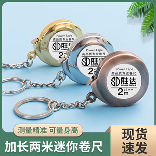 迷你小卷尺随身卷尺小型家用2米钢卷尺便携钥匙扣测量米尺小尺子