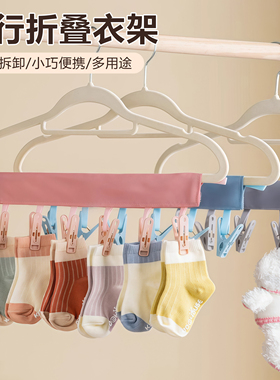 旅行折叠衣架便携式布艺晾晒衣夹子旅游出差酒店出游内衣袜子挂架