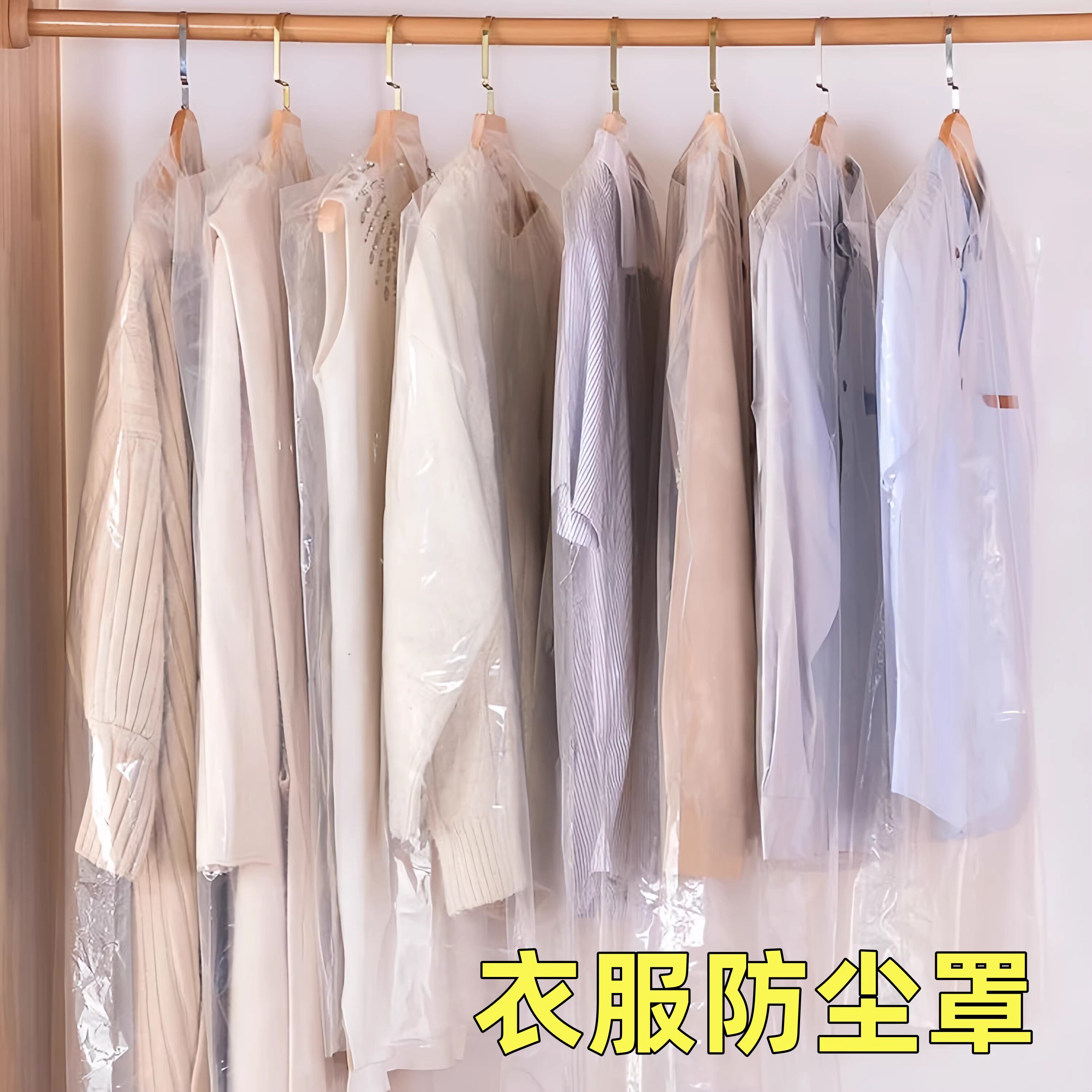 衣服防尘罩家用透明挂衣袋防尘袋衣服套干洗店一次性大衣西服罩子