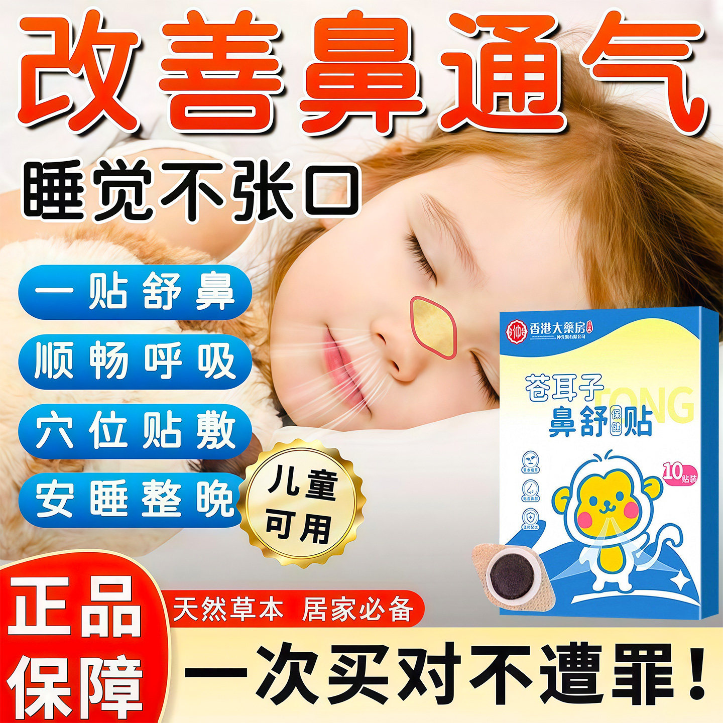 苍耳子草本通鼻子鼻舒贴儿童成人