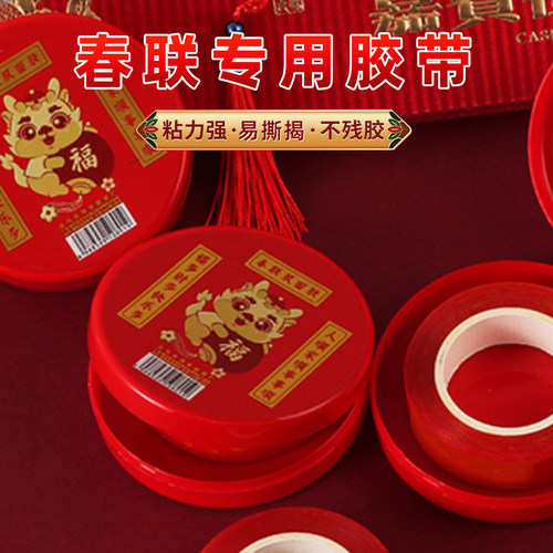 新年对联双面胶贴春联透明固定胶