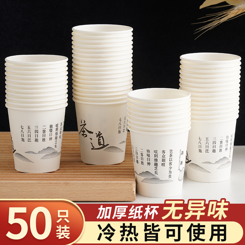 一次性纸杯家用精品杯子茶水杯