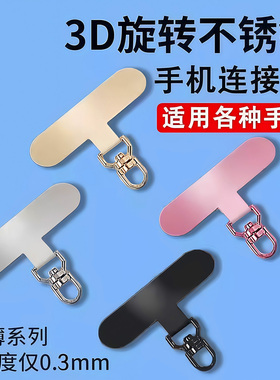 3D旋转金属连接片手机壳挂绳超薄夹片垫片手机壳挂钩防丢结实耐用