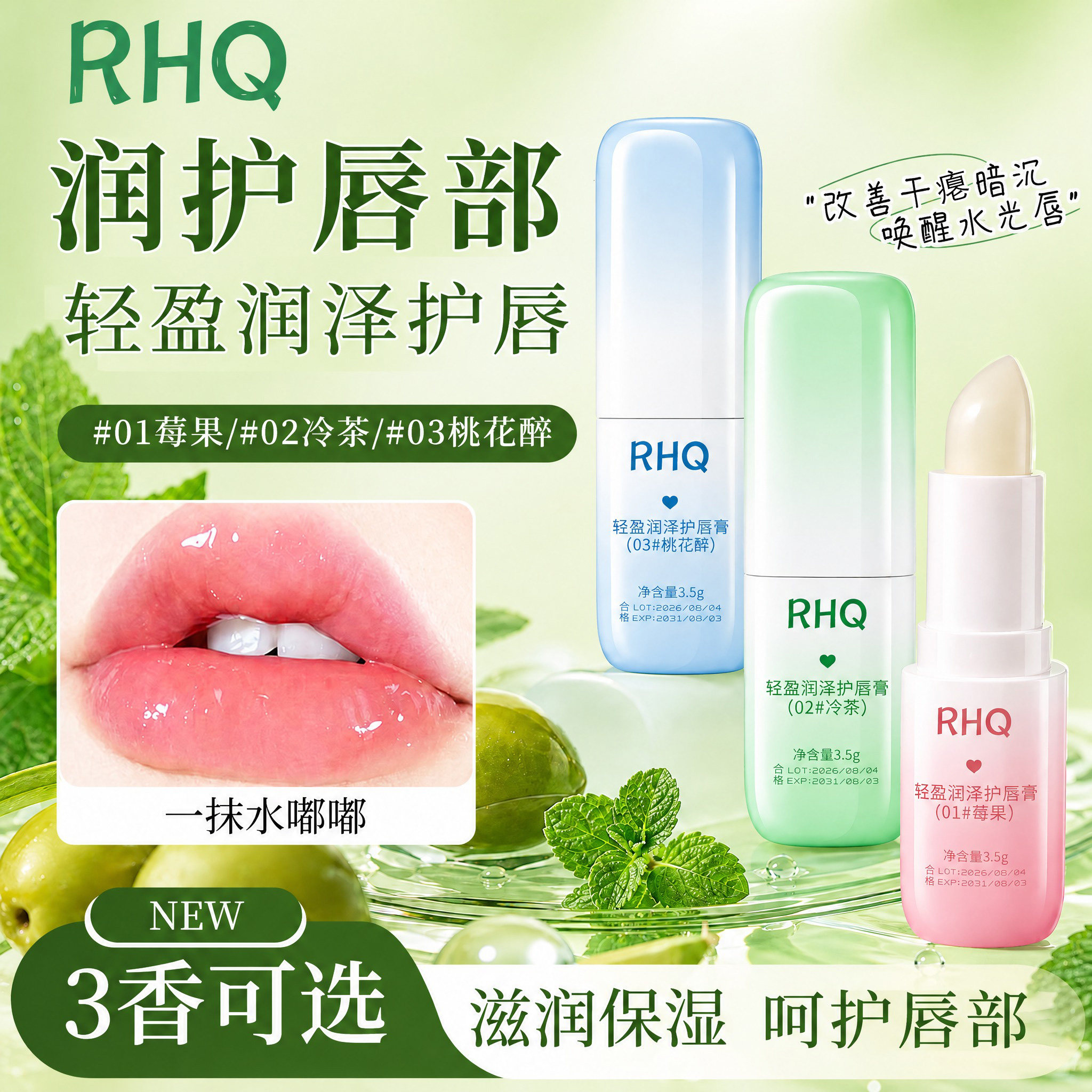 秋冬保湿防干裂淡化唇纹润唇膏