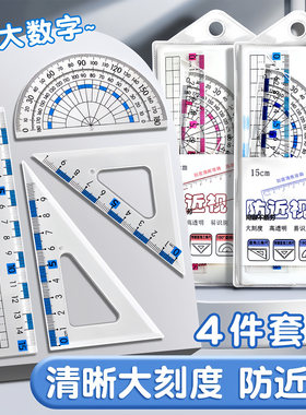 防近视学生专用各类尺4件套