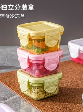 宝宝辅食盒食品级带盖密封保鲜留样盒加厚便携迷你外出分装水果盒