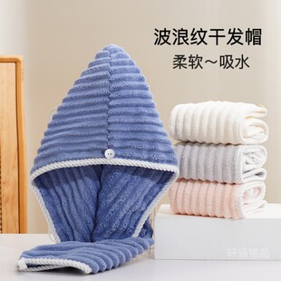波浪纹新款干发帽清新可爱加厚柔软舒适吸水毛绒包头巾超柔干发帽
