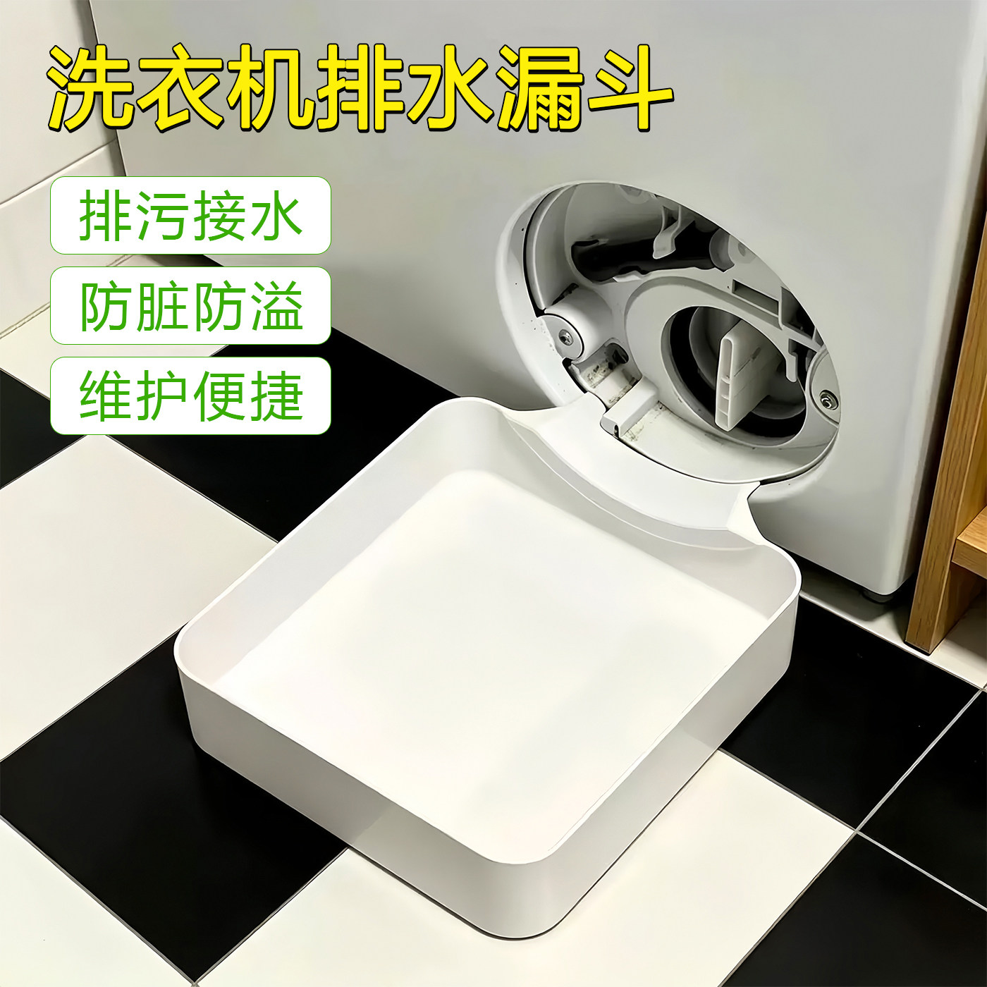 滚筒洗衣机排水托盘洗衣机专用