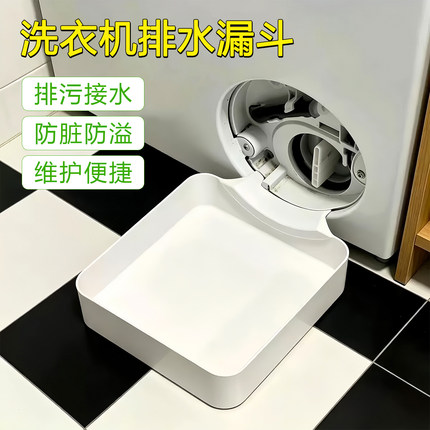 滚筒洗衣机排水托盘适配BSH博世西门子洗衣机专用排污积水接水盒