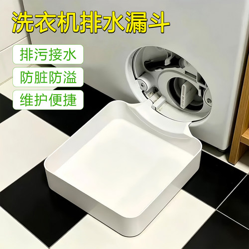 滚筒洗衣机排水托盘洗衣机专用