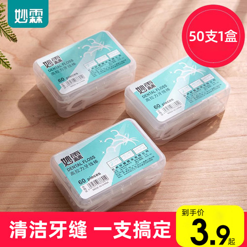 超细牙线棒牙签线一次性剔牙线