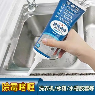 除霉啫喱去霉斑霉菌瓷磚家用滾筒洗衣機(jī)冰箱膠圈清潔劑去霉神器