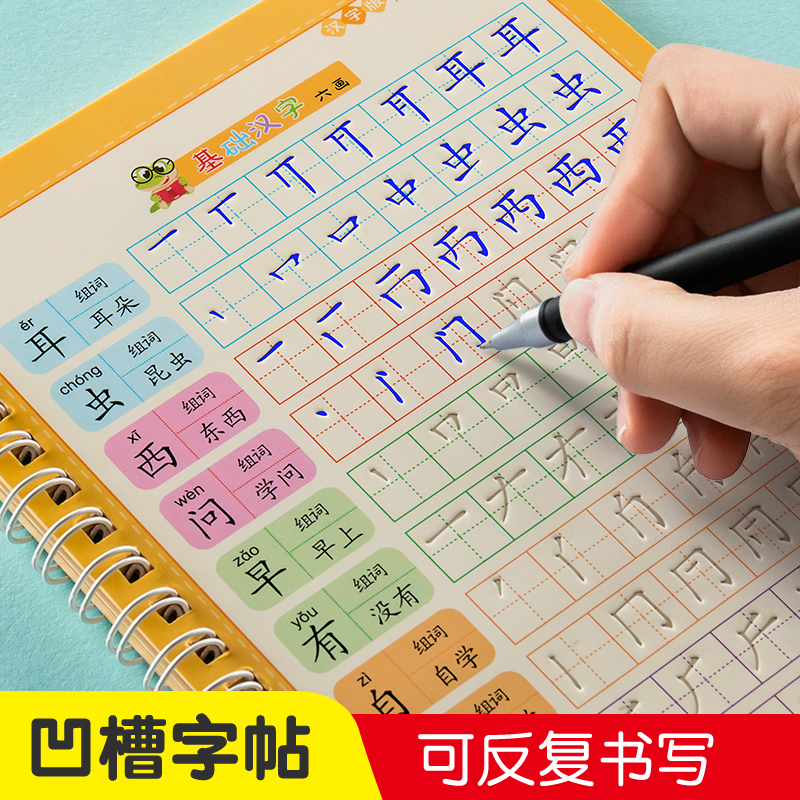 凹槽练字帖儿童描红本训练写字本