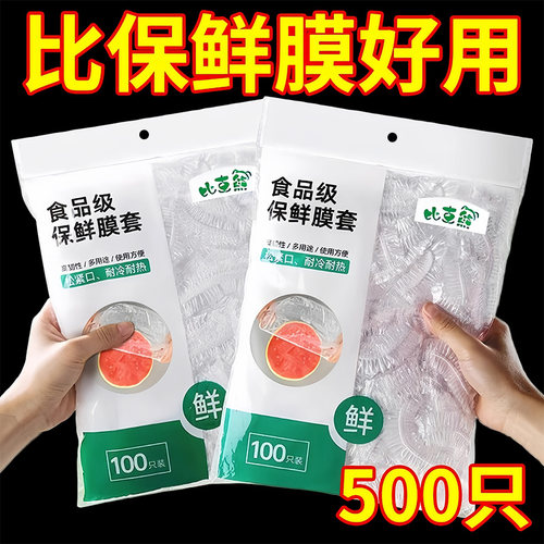 保鲜膜套罩食品级家用冰箱保鲜套