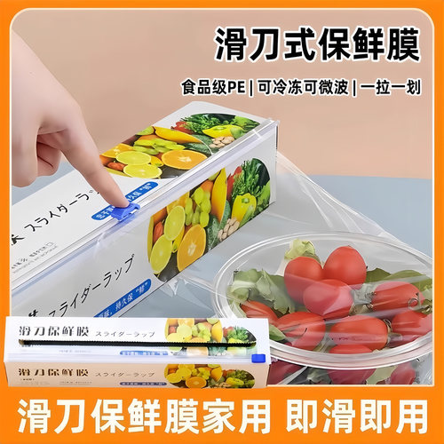 厨房滑刀式保鲜膜带切割器