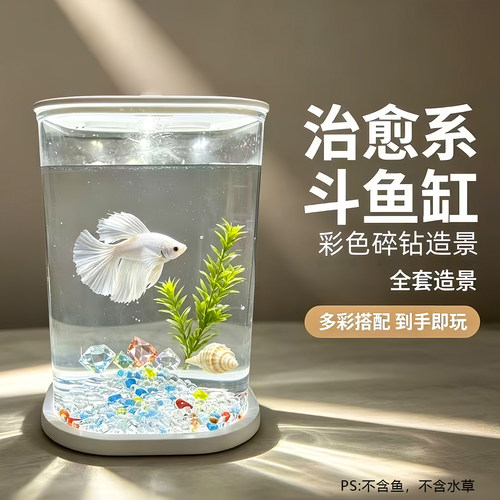 高透生态桌面斗鱼缸免装七彩