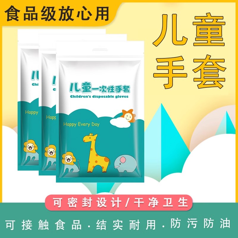 儿童一次性手套食品级家用小孩子宝宝专用塑料加厚餐饮防护PE手套